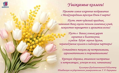 Изображение С Международным женским днем!